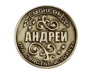 Гравировка на монетах от Graver ONE - фото № 4